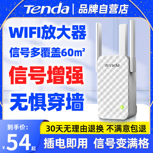 腾达全屋覆盖wifi信号放大器