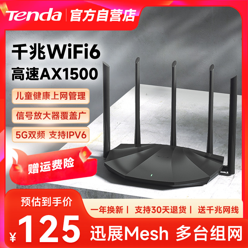 腾达AX1500兆WiFi6高速路由器