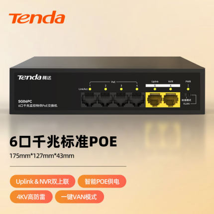Tenda腾达POE交换机5口6口8口10口监控国标准供电摄像头网络分线器高速网络分流兼容海康大华家用