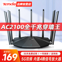 大户型wifi6天线电信联通移动漏油器 腾达2100M千兆端口家用路由器穿墙王双频5G高速电竞复式 30天免费试用