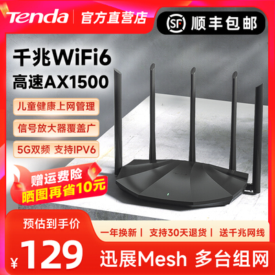 腾达无线5G路由器高速千兆WiFi6