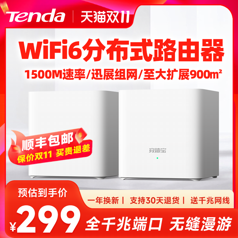 【顺丰速发】腾达mesh分布式子母路由器全千兆WiFi6穿墙王家用无线中继大户型复式全屋WiFi覆盖一拖三EM3套装