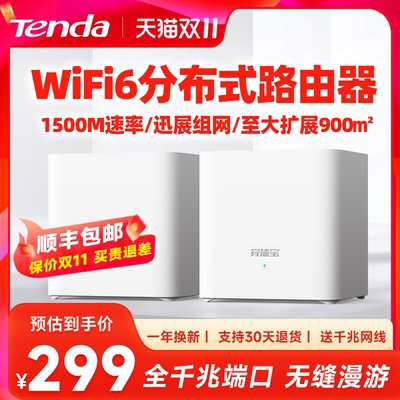 腾达千兆WiFi6分布式路由器