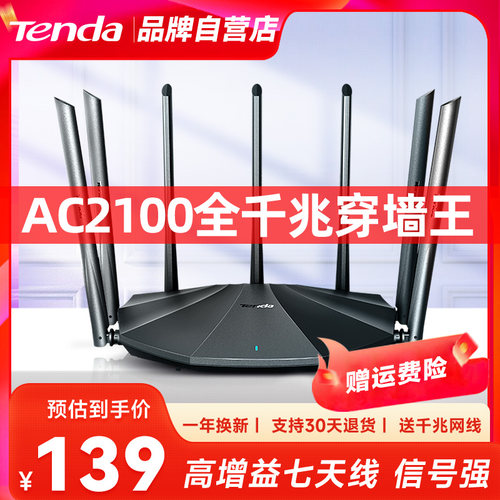 腾达AC2100千兆家用高速穿墙王