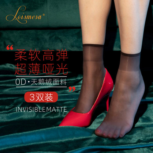 柔软夏0D超薄天鹅绒隐形短丝袜女