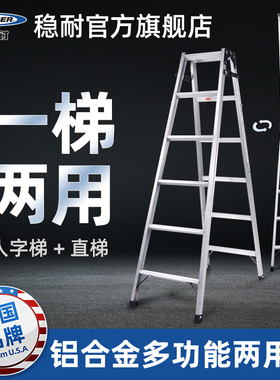 稳耐折叠登高梯两用式双侧人字梯 254CN 255CN 256CN 257CN 210CN