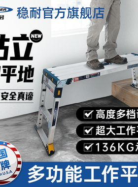 稳耐梯子家用铝合金梯子五金移动折叠平台加厚梯子AP-20AP20-30MP