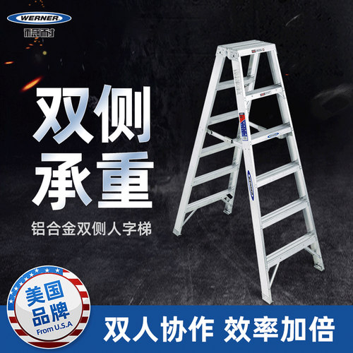 稳耐工业铝合金双侧梯子