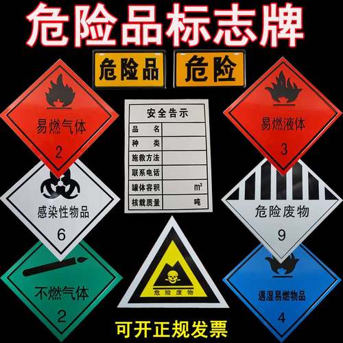 告示腐蚀爆炸品牌标识贴易燃液体
