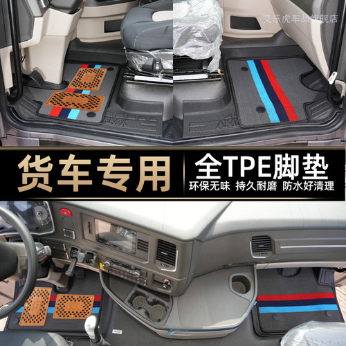 货车专用专用TPE解放脚垫