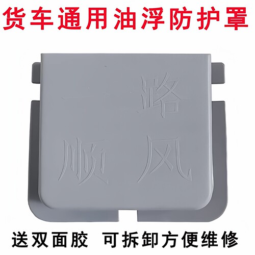 艾乐虎通用油浮子防护罩