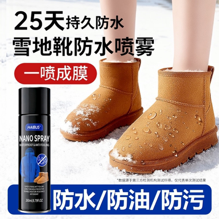 雪地靴防水喷雾UGG翻毛皮勃肯鞋麂皮鞋子防油污纳米涂层防水喷剂