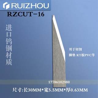 瑞洲科技ZRCUT-16号刀汽车座垫脚垫切割刀蜂窝板 KT板切割震动刀