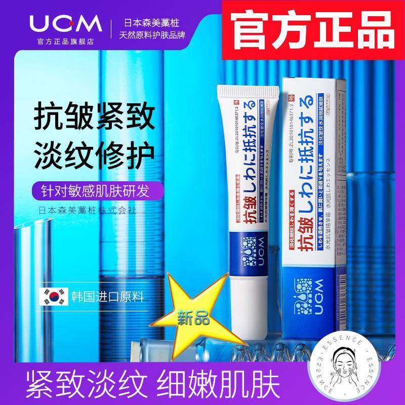 UCM抗皱嫩肤霜 专业对抗各种皱纹顽固纹L65UCM水光抗皱紧致淡斑怎么样,好用不?