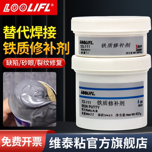 维泰粘金属修补剂铁质TS111耐高温铸工胶超强力粘接剂可打孔打磨发动机缸体水箱裂缝修补铁质专用固定胶