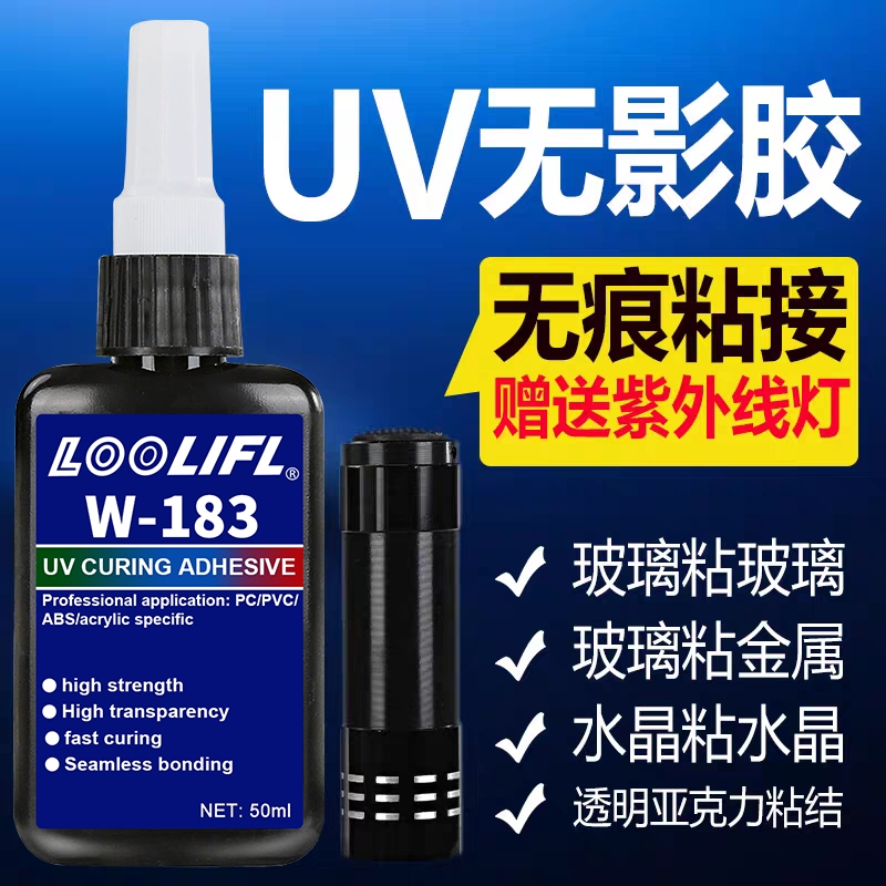 维泰粘UV无影胶高透明粘玻璃专用