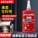 第三代新型液体生料带液态快干消防管道水龙头天然气金属螺纹水管接头防漏防水专用密封胶水耐压耐高温厌氧胶