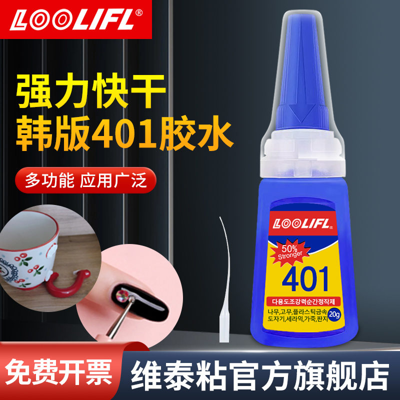 维泰粘快干胶401胶水10秒速干