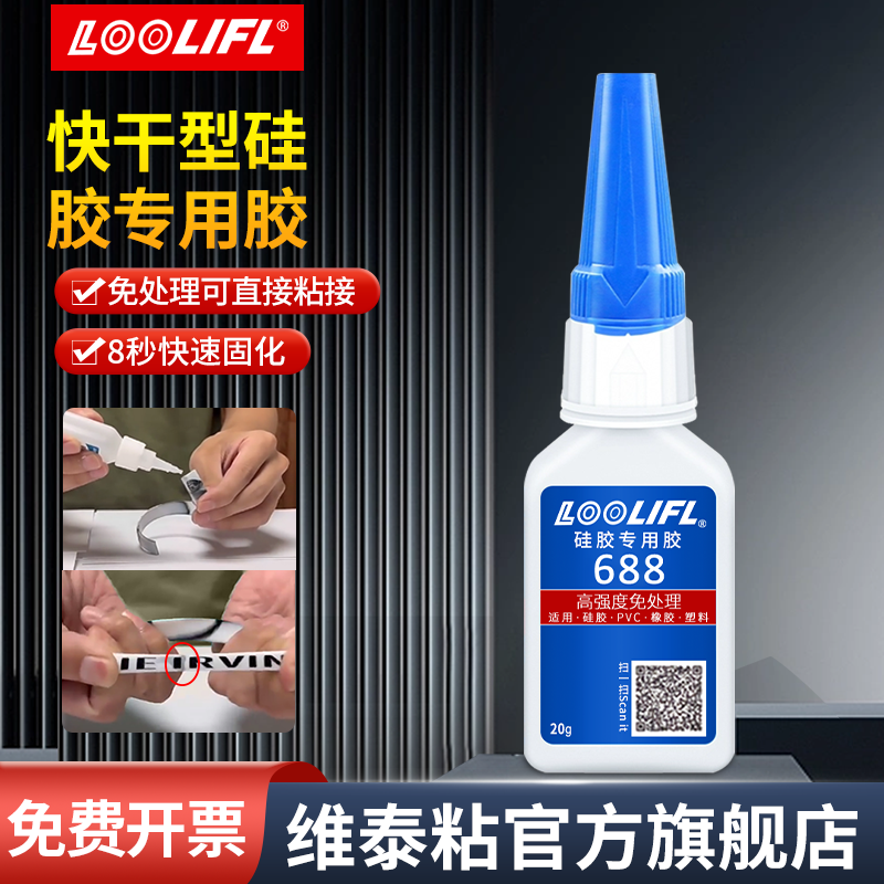 硅胶免处理直接沾胶水