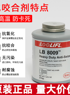 LB8150银基抗咬合剂耐高温铜基防卡膏8009 8008不锈钢防咬油771螺栓润滑膏镍基轴承齿轮铜基抗磨损金属防卡剂