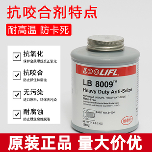LB8150银基抗咬合剂耐高温铜基防卡膏8009 8008不锈钢防咬油771螺栓润滑膏镍基轴承齿轮铜基抗磨损金属防卡剂