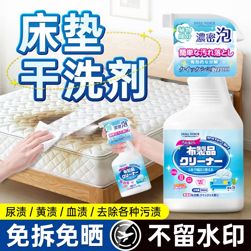 床垫清洗剂清洗神器免水洗去尿渍污渍干洗清理血渍深层清洁席梦思