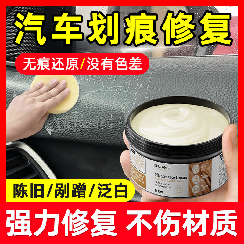 汽车内饰硬塑料件划痕修复神器面板修补膏皮革黑色翻新剂抛光刮痕