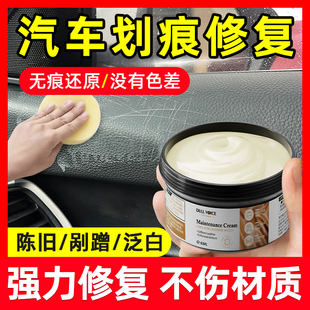 汽车内饰硬塑料件划痕修复神器面板修补膏皮革黑色翻新剂抛光刮痕