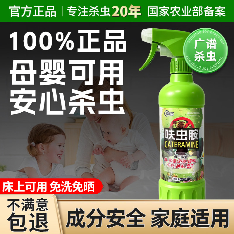 杀虫剂母婴可用孕妇婴儿安全呋虫胺床虱跳蚤药床上喷雾蚂蚁蟑螂药