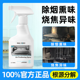 烧焦味去除剂火灾后焦糊除味空气清新剂去着火浓烟烟熏味分解喷雾