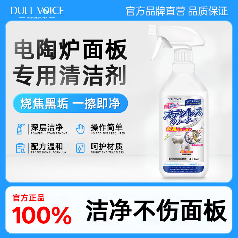 电陶炉电磁炉面板清洗剂去油污除垢烧焦糊表面清理修复煤气清洁剂