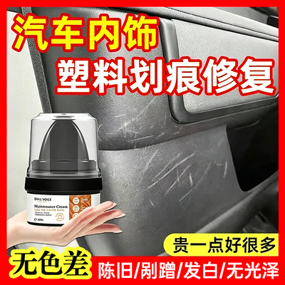【100%官方正品】汽车划痕翻新剂