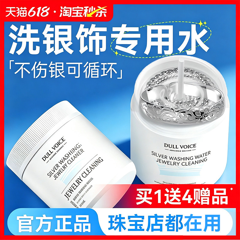 【100%官方正品】不伤银的洗银水