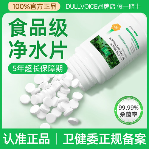 【100%官方正品】饮用水净水片