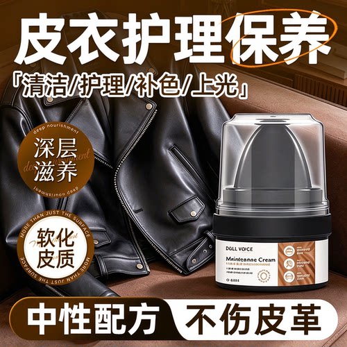 【100%官方正品】皮衣保养专用油