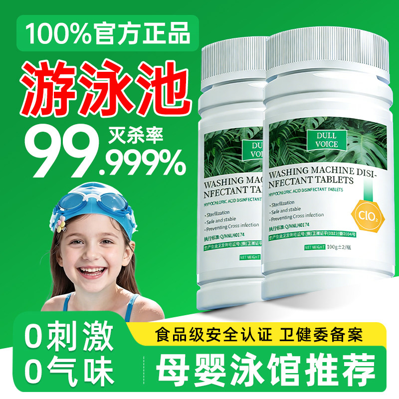 【100%官方正品认证】泳池消毒片