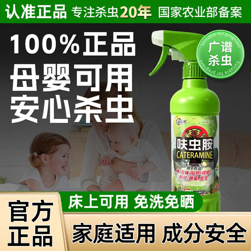 【100%官方正品】母婴适用杀虫剂