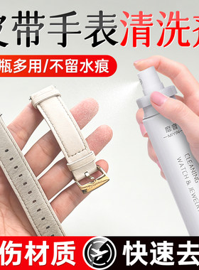 【100%官方正品】真皮表带清洗剂