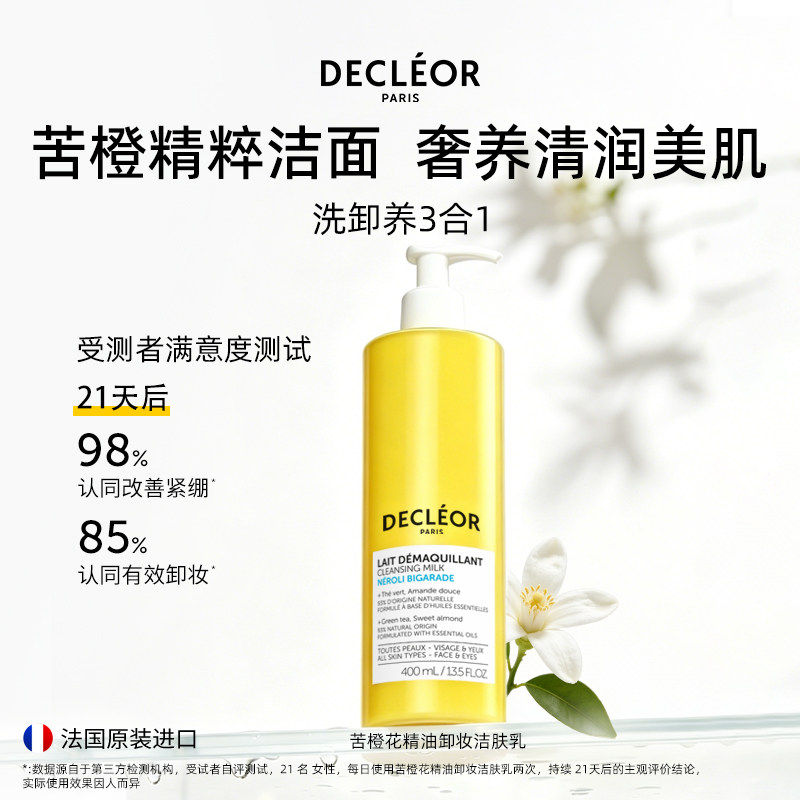 法国DECLEOR橙花精油卸妆乳400ml