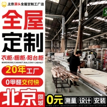 北京全屋定制工厂衣柜实木家具整体衣帽间源头定做橱柜榻榻米柜子
