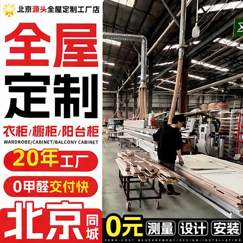 北京全屋定制工厂衣柜实木家具整体衣帽间源头定做橱柜榻榻米柜子