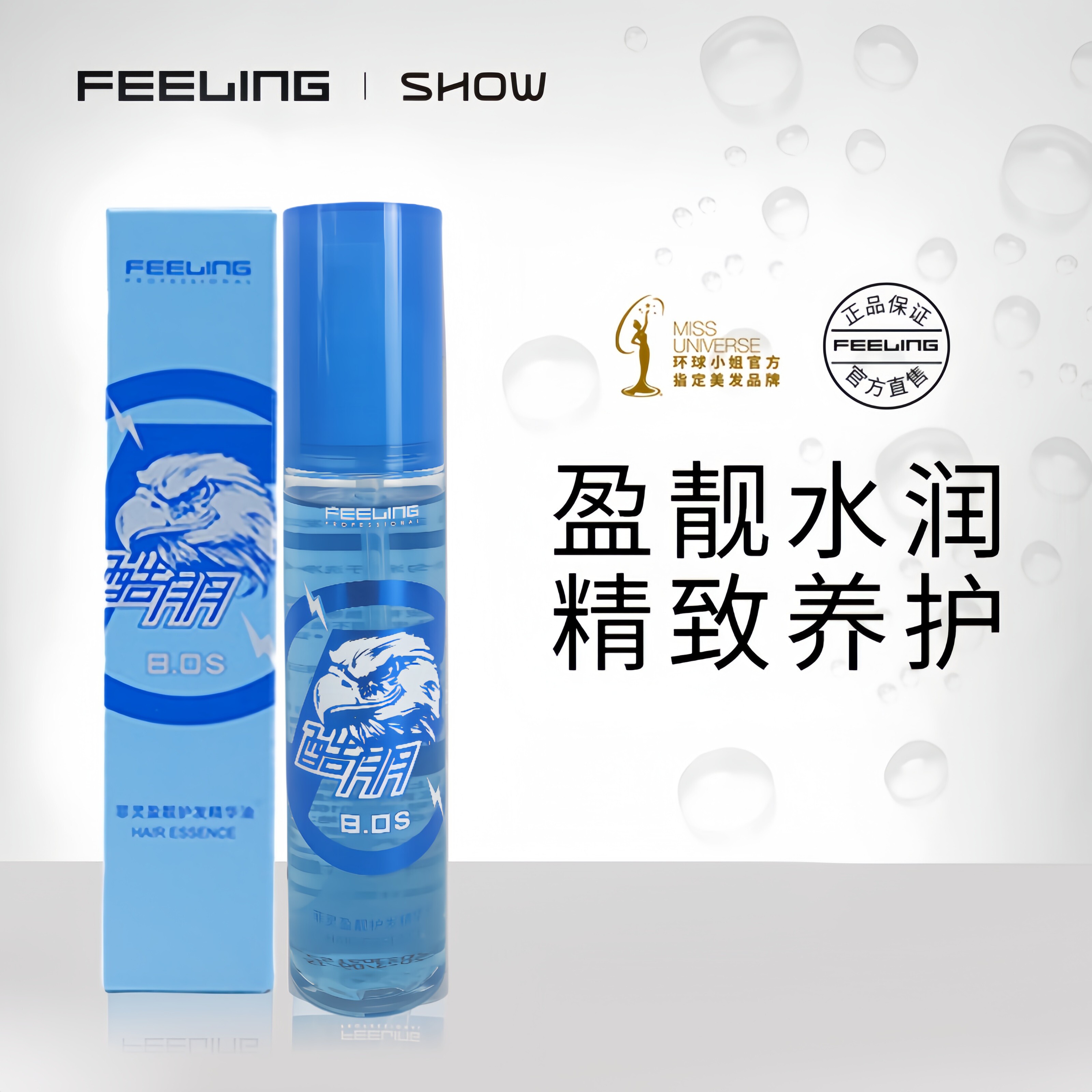 正品菲灵盈靓护发精油女防毛躁