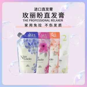 玫丽盼直发膏矫正顺直