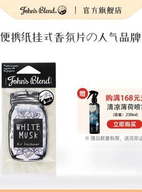 johnsblend日本香薰卧室内衣柜香氛片家用车载香包挂件持久淡香