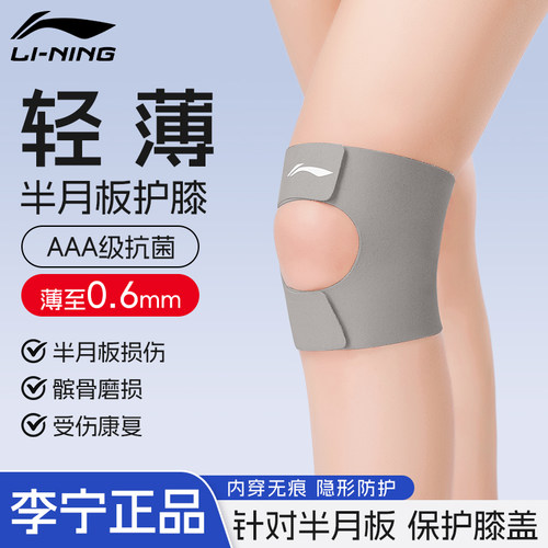 李宁护膝半月板损伤运动女膝盖跑步保护套专业用羽毛球运动薄款