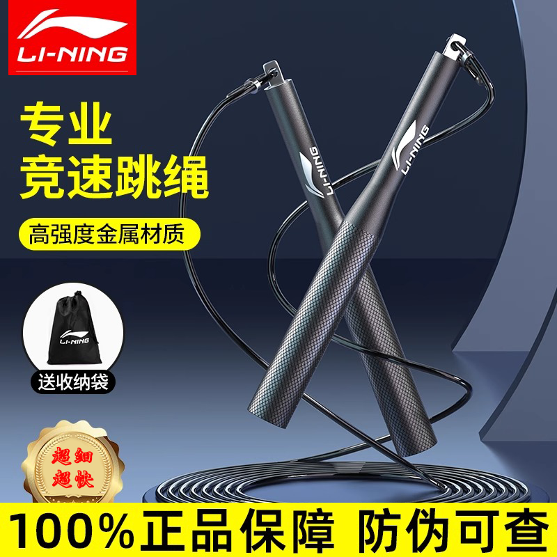 李宁跳绳儿童小学中考专用学生钢丝健身成人减肥专业竞速比赛跳神