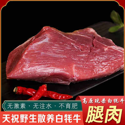 甘肃天祝白牦牛肉新鲜腿肉5斤装整大块生牛肉原切不注水生鲜冷冻