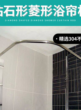 钻石型免打孔打孔两用浴帘杆