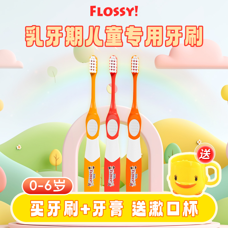flossy乳牙期专用牙刷