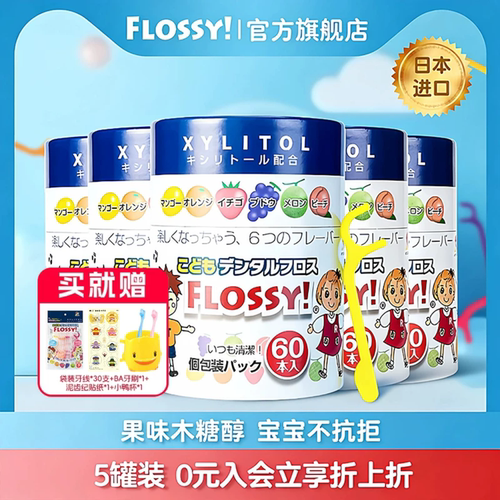 儿童牙线棒FLOSSY独立包装